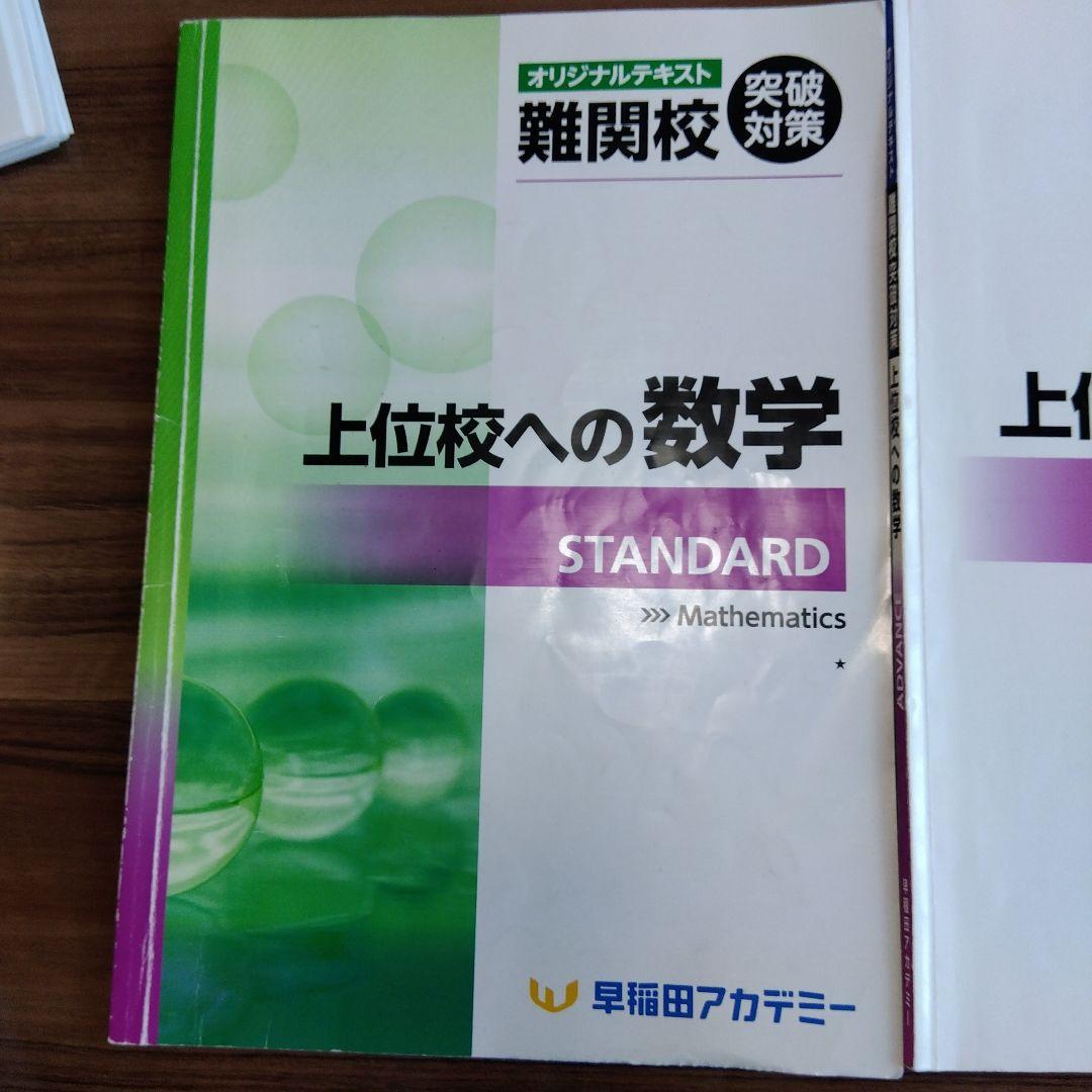 上位校への数学 3冊セット
