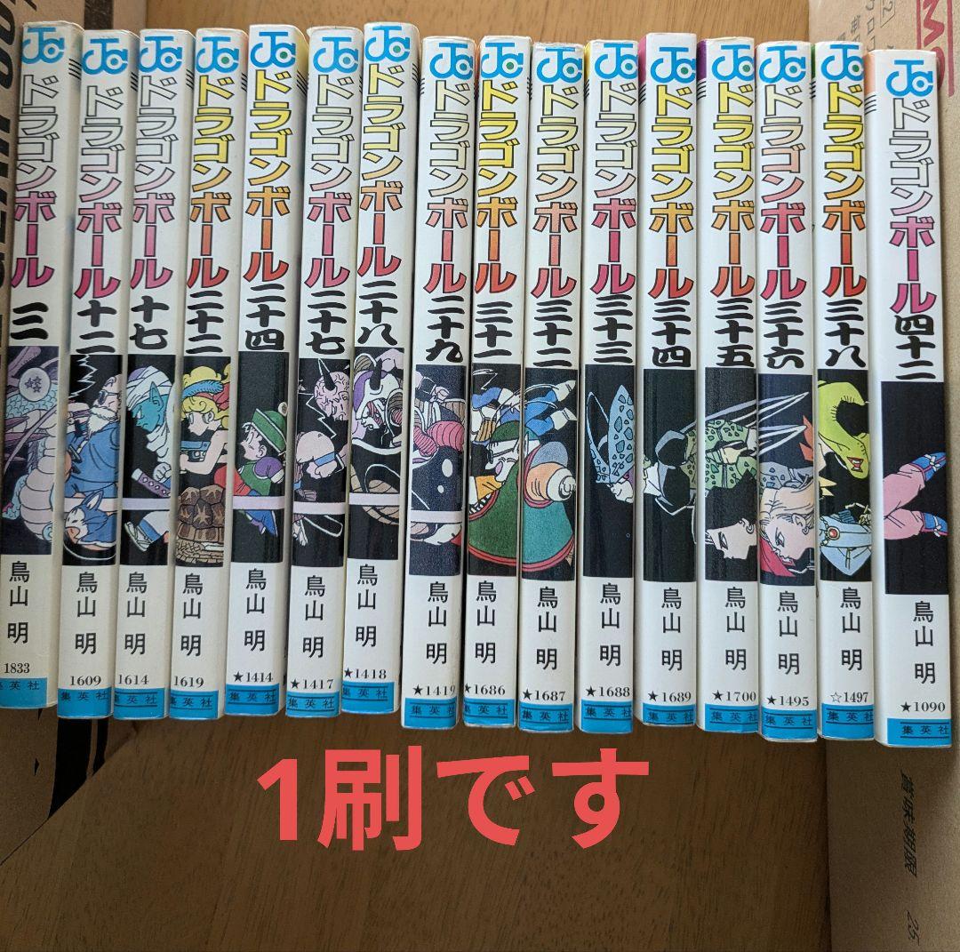 ドラゴンボール 全巻セット　42巻　1刷有り
