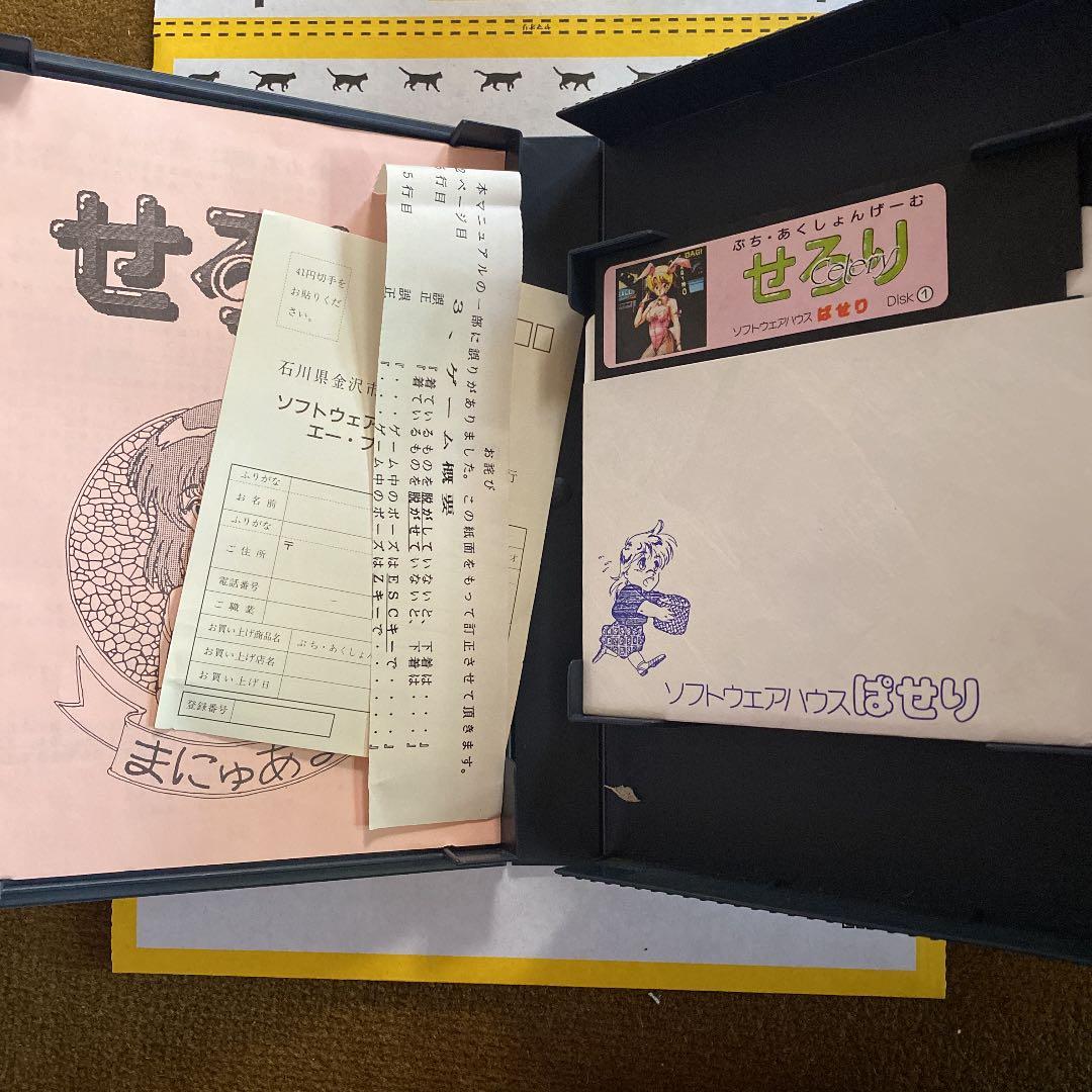 せろり