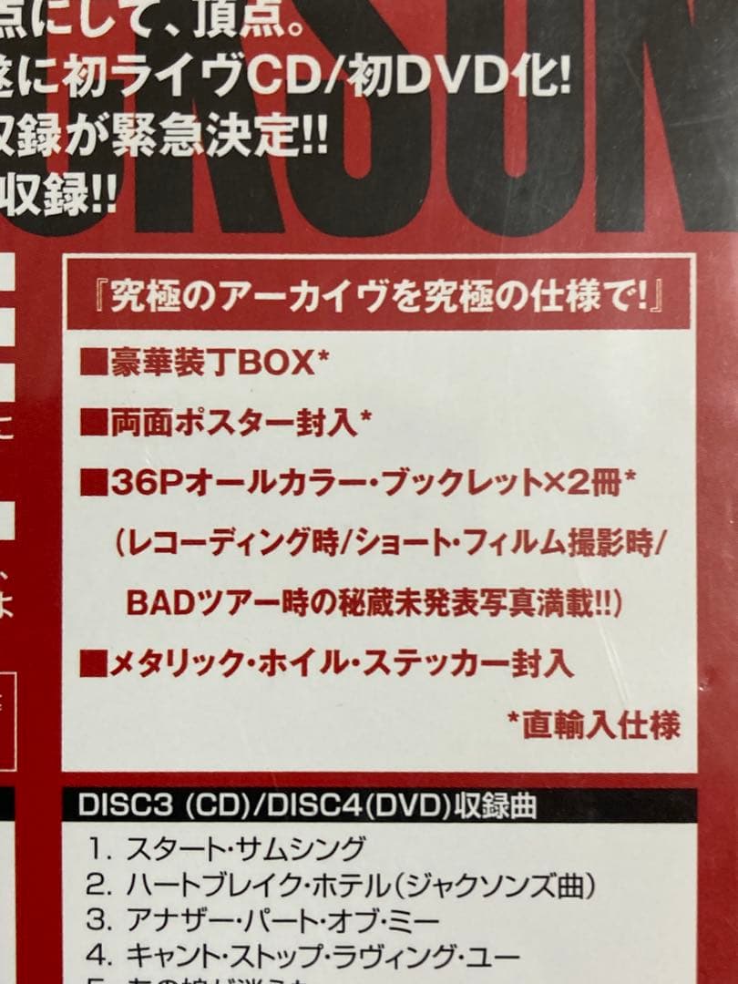 マイケル・ジャクソン　完全生産限定盤 BAD25周年記念デラックス・エディション