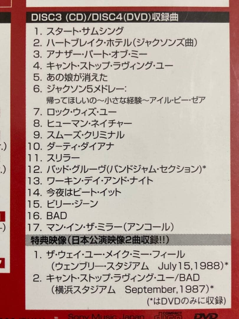 マイケル・ジャクソン　完全生産限定盤 BAD25周年記念デラックス・エディション