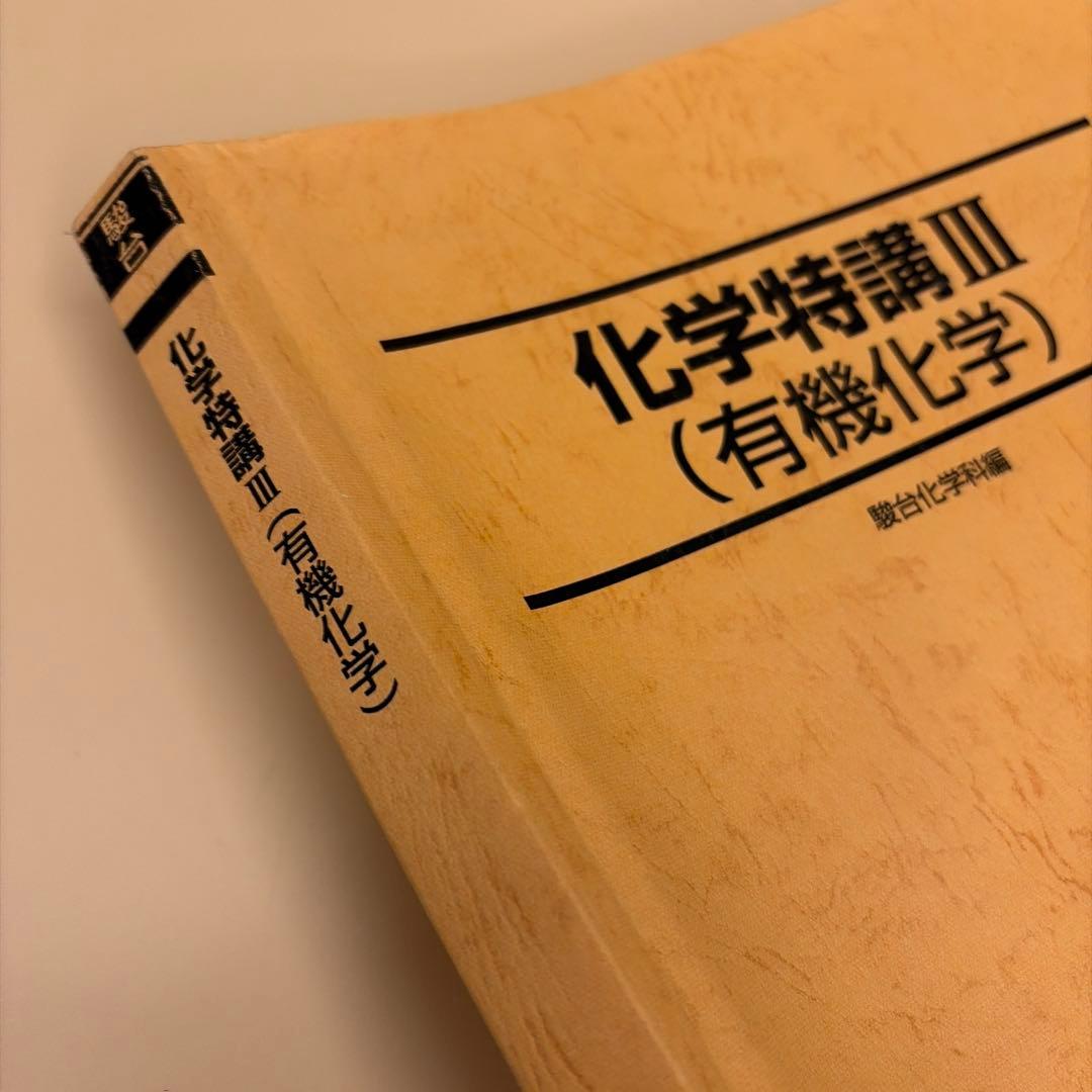 駿台夏期講習2025化学特講Ⅲ 黒澤先生板書付き