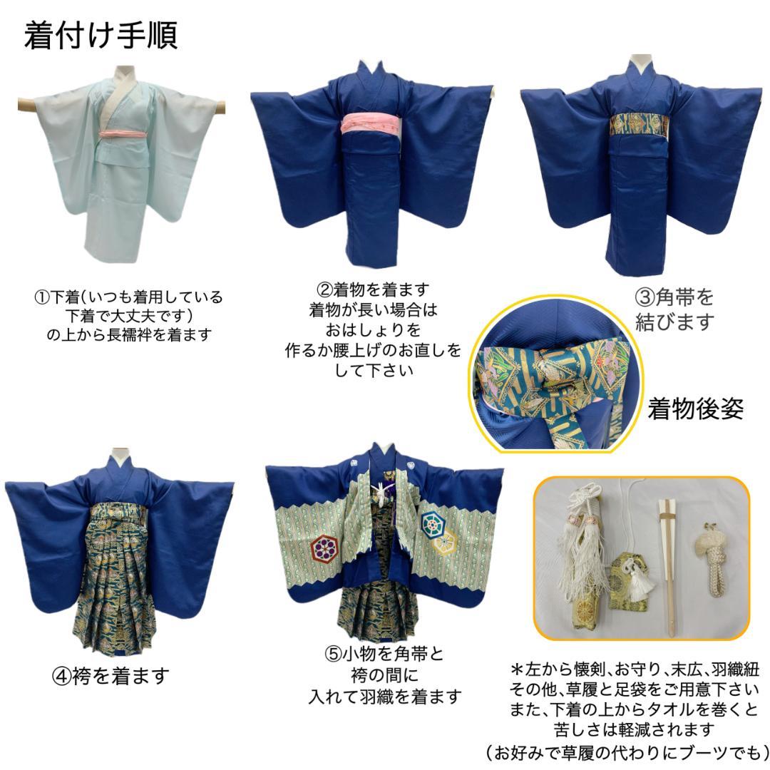 507ab43,小物類付き■七五三 五歳 男児 着物&羽織&袴&角帯
