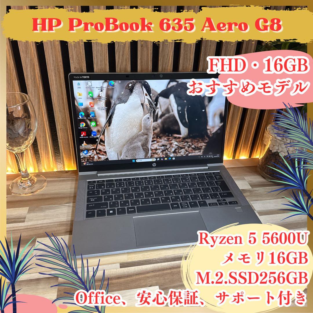 おすすめ‼️HP ProBook☘Ryzen 5☘メモリ16GB☘ノートパソコン