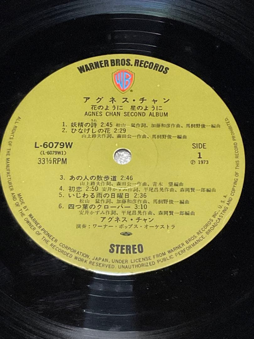1973年／アグネス・チャン。花のように　星のように。LPレコード。【良品】。