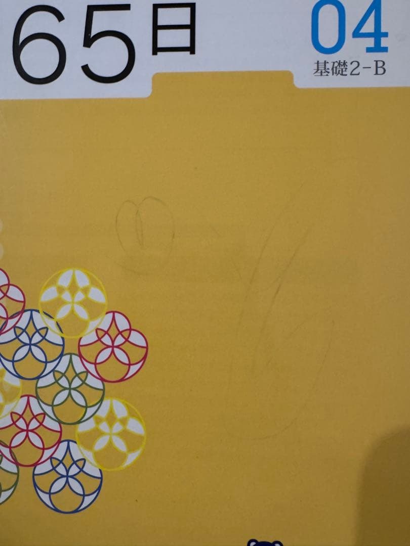 ひとりでとっくん　365日 12冊セット