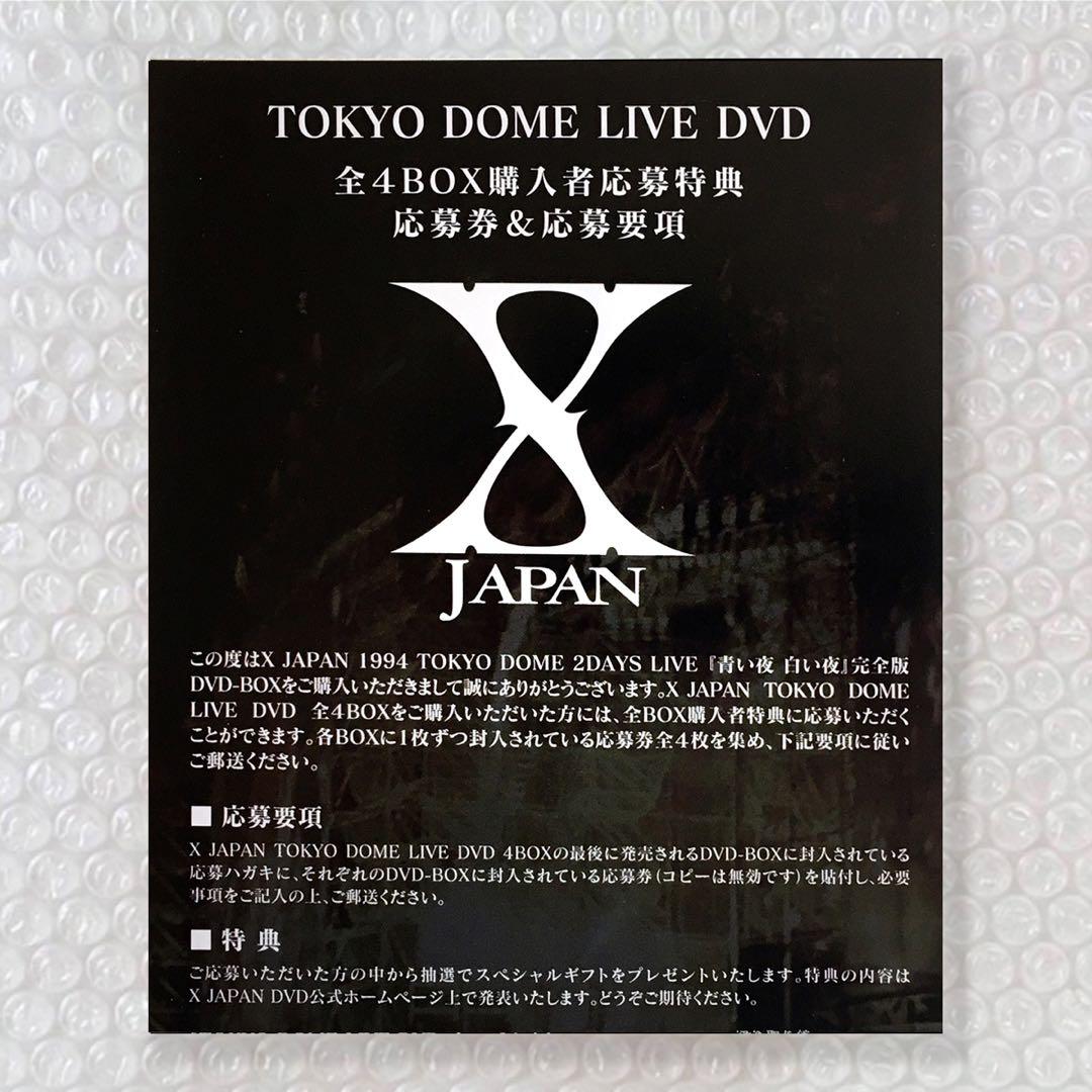 X JAPAN 非売品 DOME LIVE 4DVD BOX購入者応募当選品