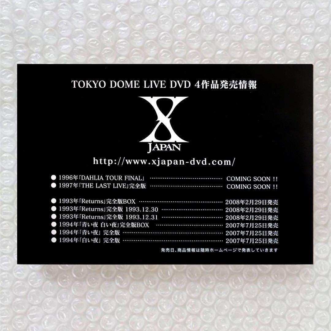 X JAPAN 非売品 DOME LIVE 4DVD BOX購入者応募当選品