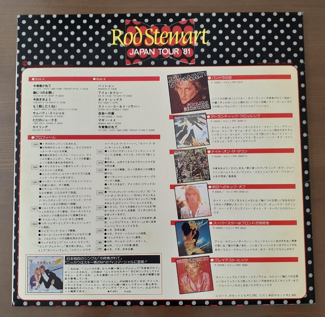 ロッド・スチュワート　 Japan Tour '81　ベスト盤 国内貴重盤 LP