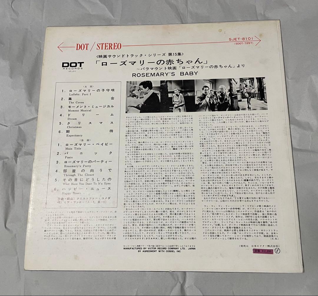 ローズマリーの赤ちゃん 日本盤 サントラ レコード 激レア