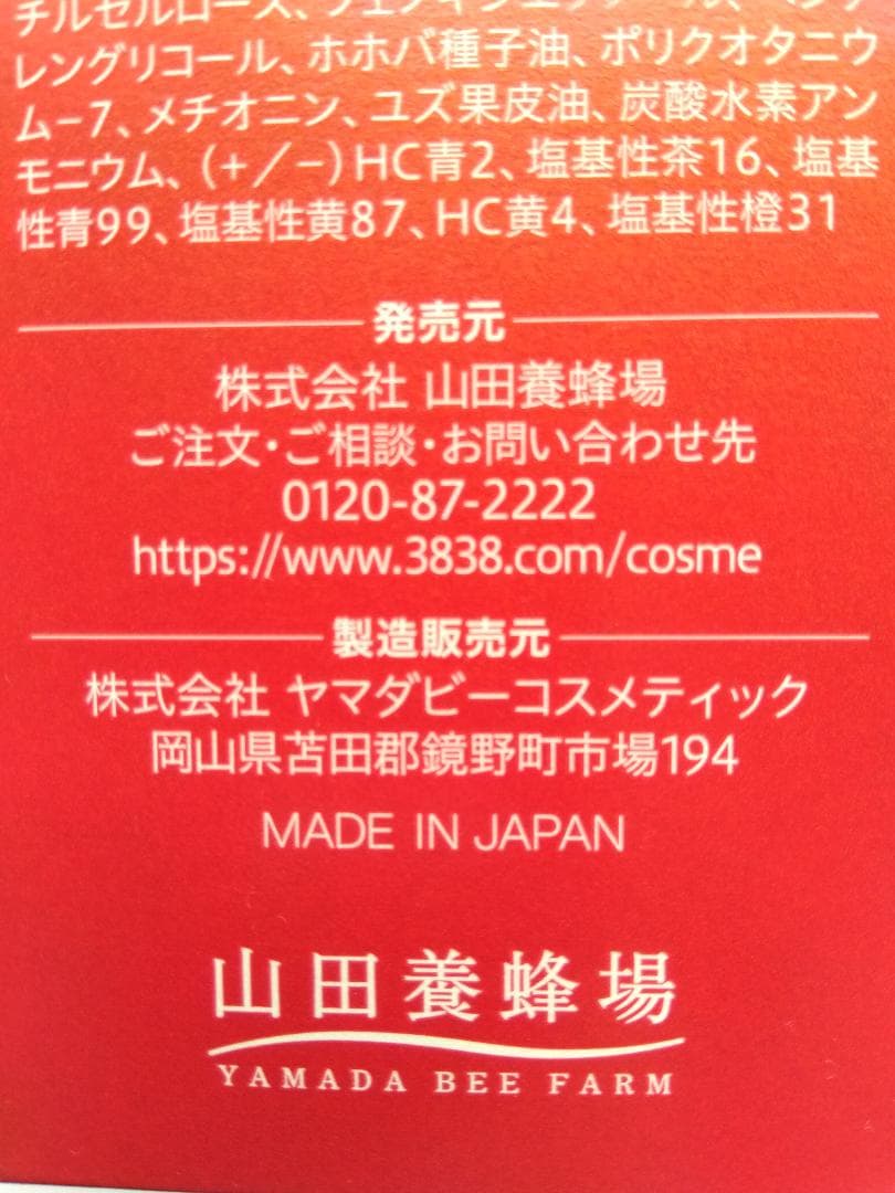 わ*ち様 山田養蜂場 RJヘアカラー トリートメントブラック２本ブラシ手袋キャッ