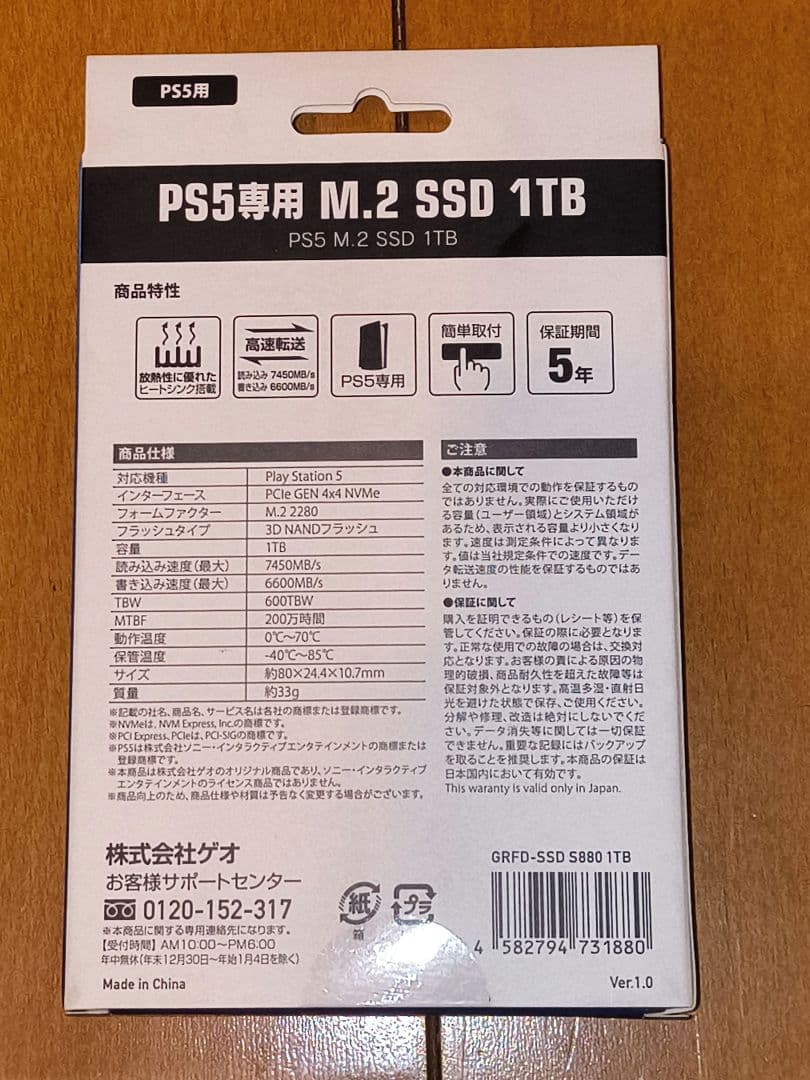 【新品未開封】GEO PS5用 M.2 SSD 1TB ヒートシンク 保証書付き