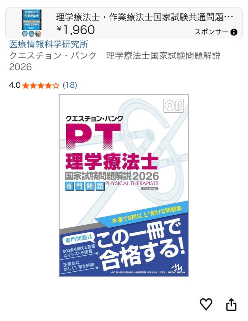 理学療法士・作業療法士国家試験問題解説 2026