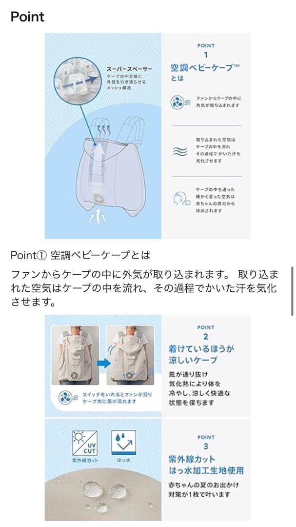ベビーホッパー　空調ベビーケープ　ベージュ