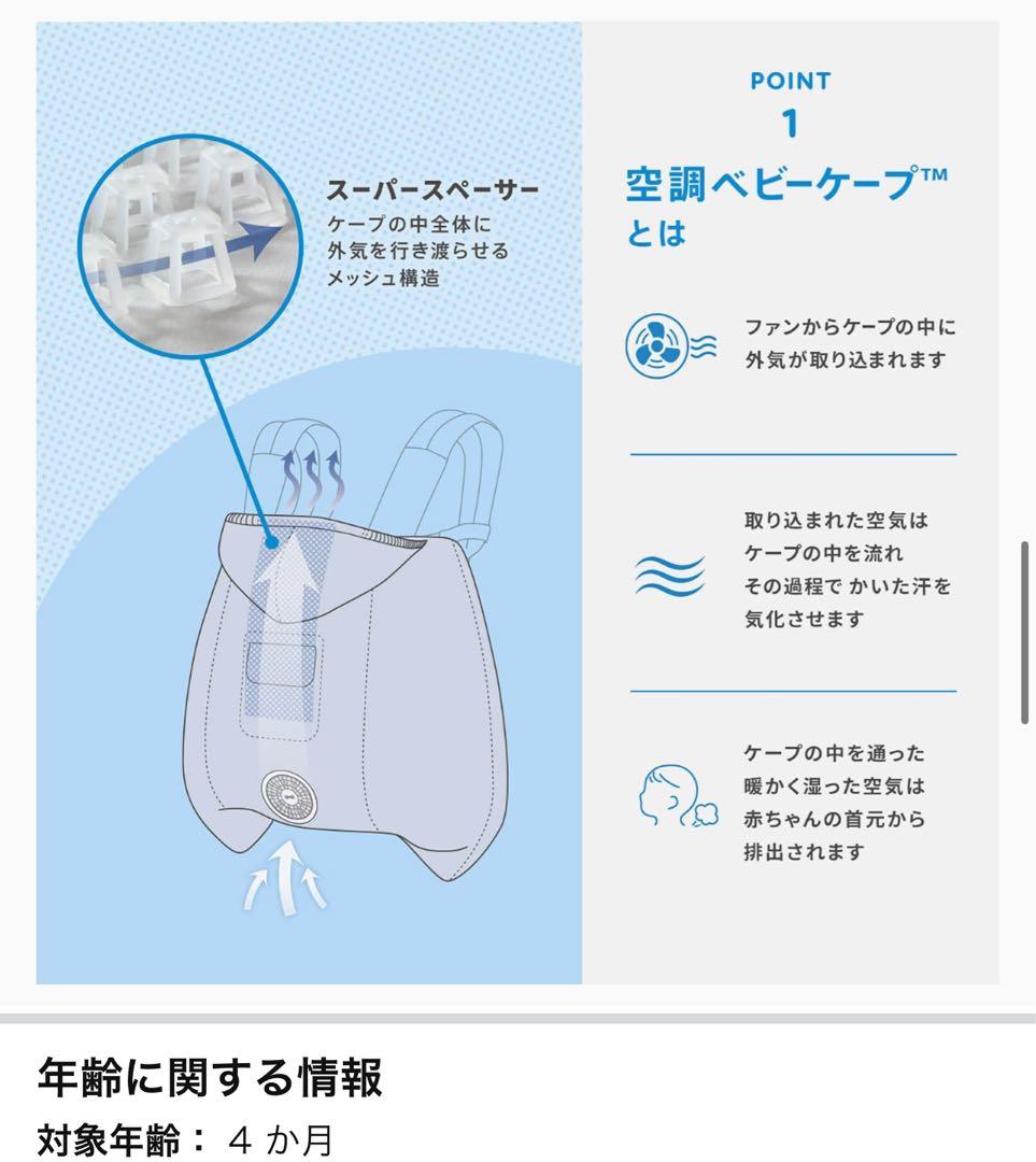 ベビーホッパー　空調ベビーケープ　ベージュ