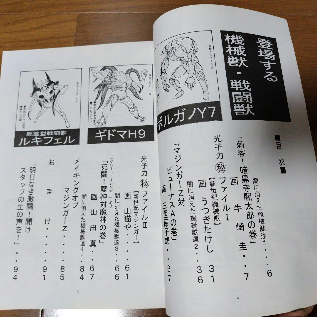希少本 マジンガーZオリジナルストーリー版 魔神会発行