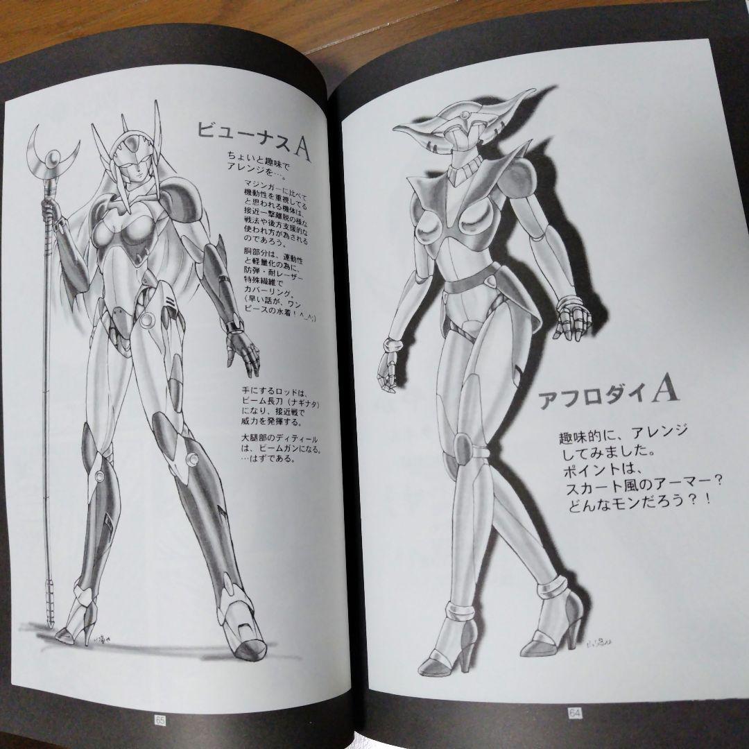 希少本 マジンガーZオリジナルストーリー版 魔神会発行