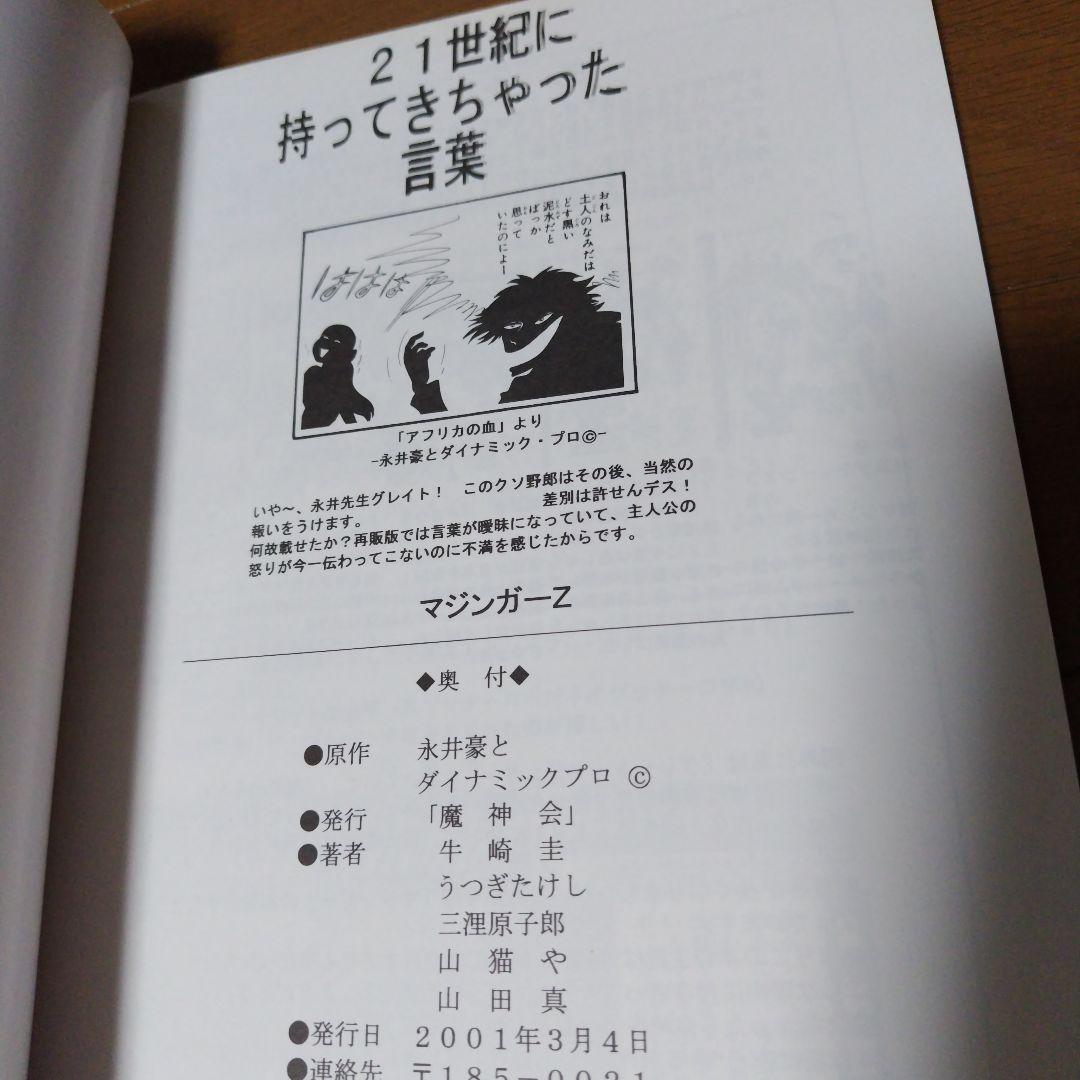 希少本 マジンガーZオリジナルストーリー版 魔神会発行