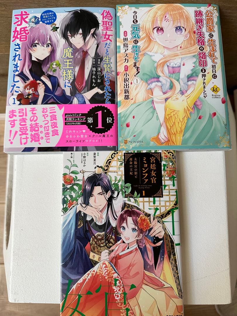悪役令嬢、異世界系などコミック1巻いろいろ全32冊