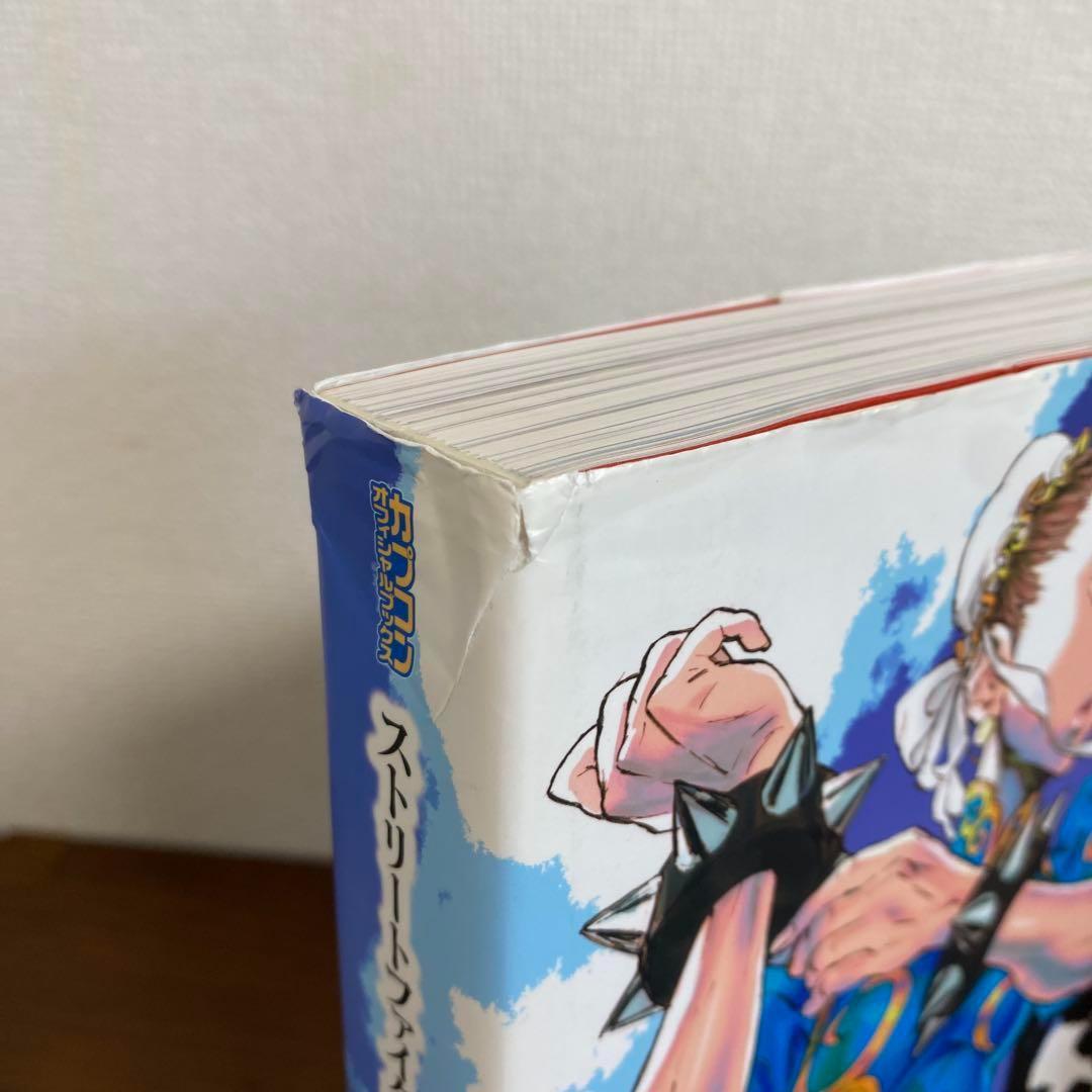 「初版」ストリートファイターアートワークス　極