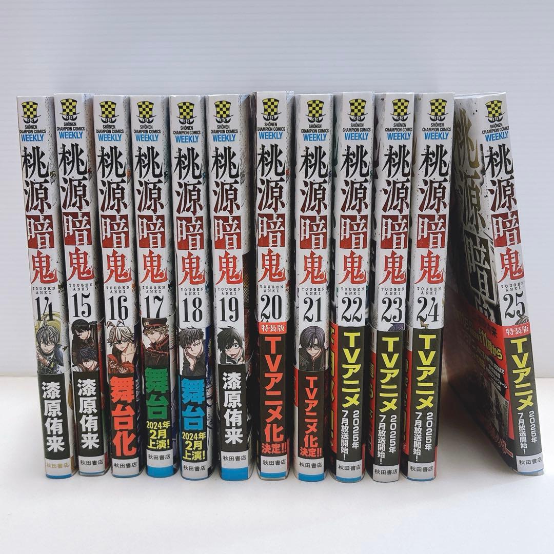 桃源暗鬼 1〜25巻 セット まとめ コミック 漫画 マンガ