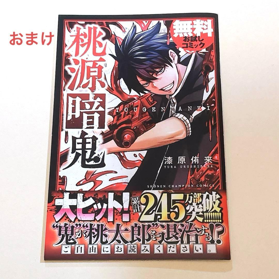 桃源暗鬼 1〜25巻 セット まとめ コミック 漫画 マンガ