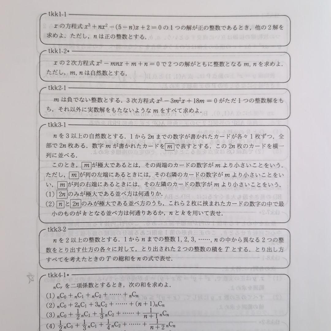 駿台　数学特講　小山先生