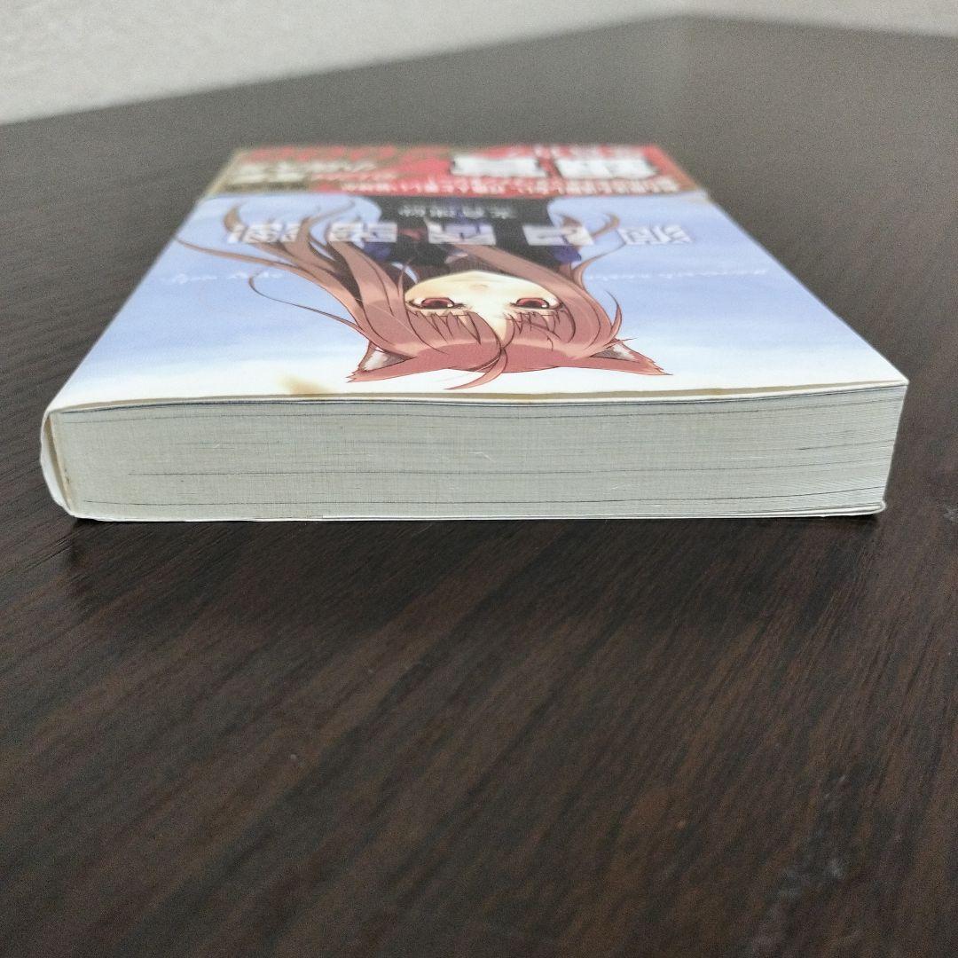 超絶希少！！！　狼と香辛料　1巻　初版　帯付き