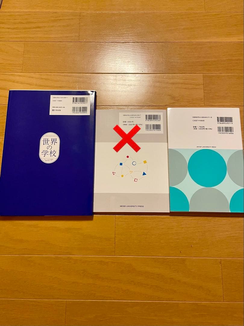 明星大学通信教育学部 教育学部 小学校1種 教科書セット