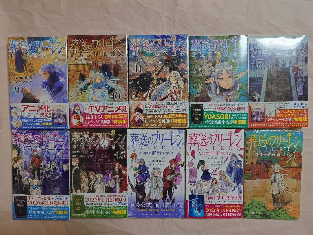 葬送のフリーレン　全巻　キャラスタンド8種　特典メモ帳　前奏2冊　コミック付箋