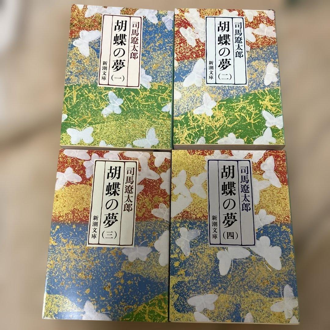 司馬遼太郎　新潮文庫35冊セット
