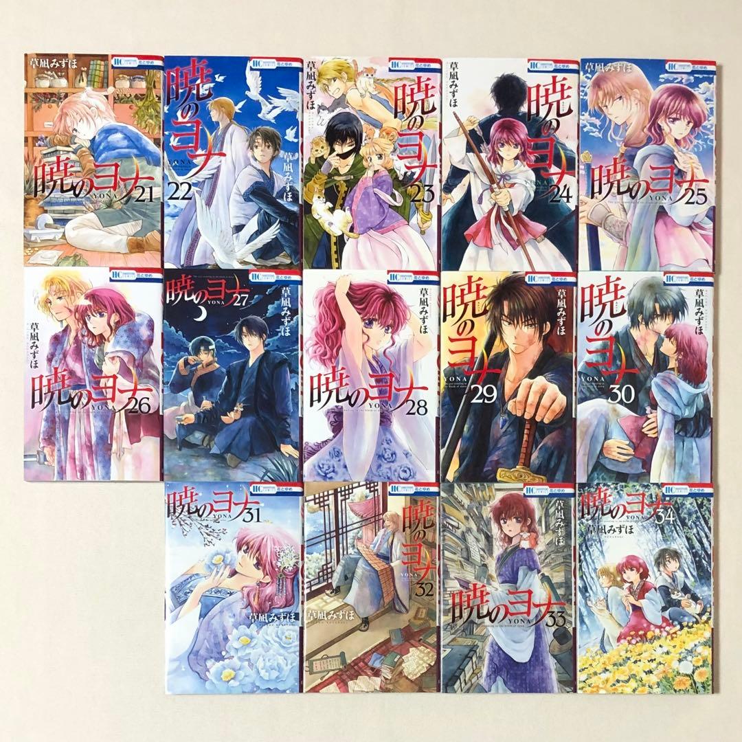 824 漫画 暁のヨナ 1〜34 非全巻セット