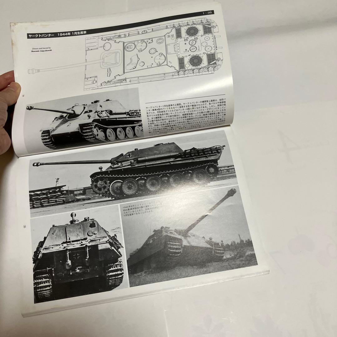 ヤークトパンター図画集，グランドパワー1月号別冊
