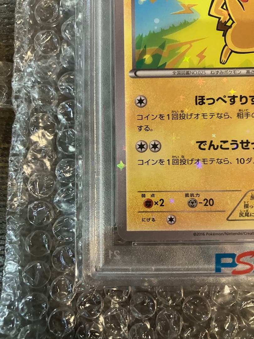 ［高騰中］ピカチュウ　プロモ　206/XY-P PSA10