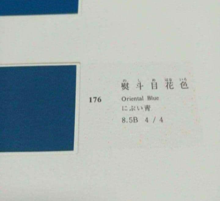 日本傳統色彩考 その色名と色調 長崎盛輝 著