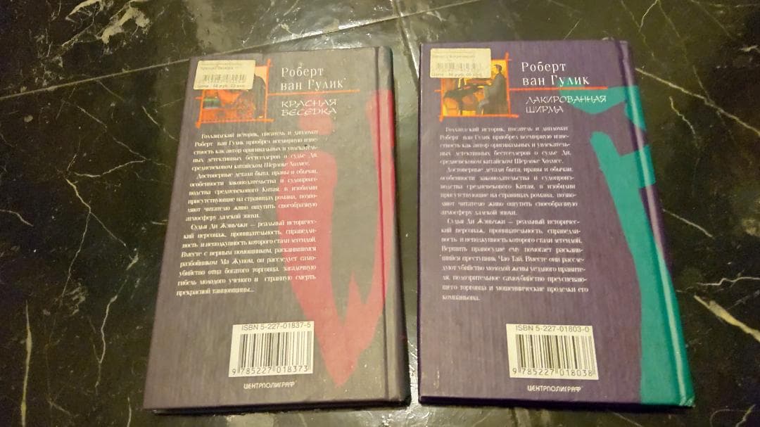 露語　ван Гулик Роберт ロバート 2冊