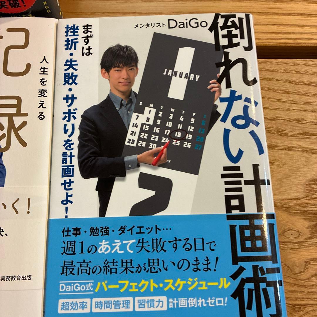メンタリスト　DaiGo セット売り