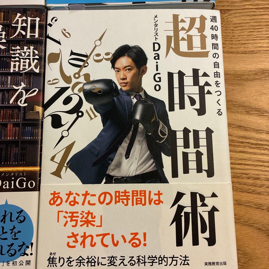 メンタリスト　DaiGo セット売り