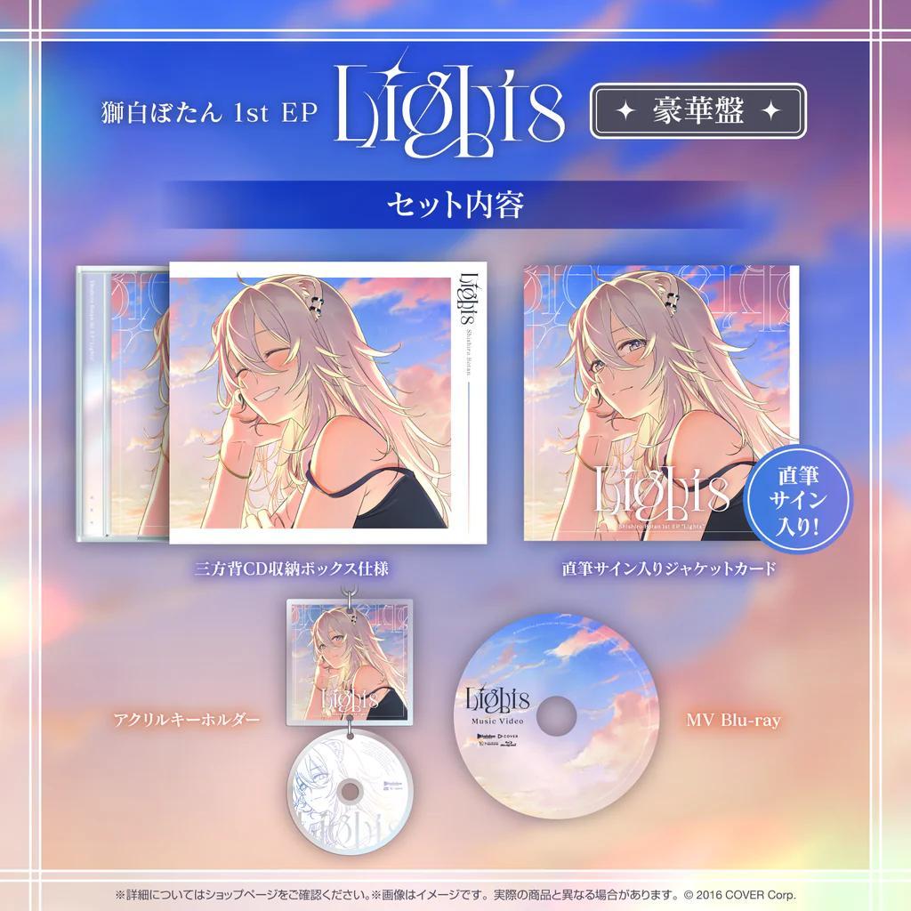 獅白ぼたん 1st EP 『Lights』 豪華盤　ホロライブ