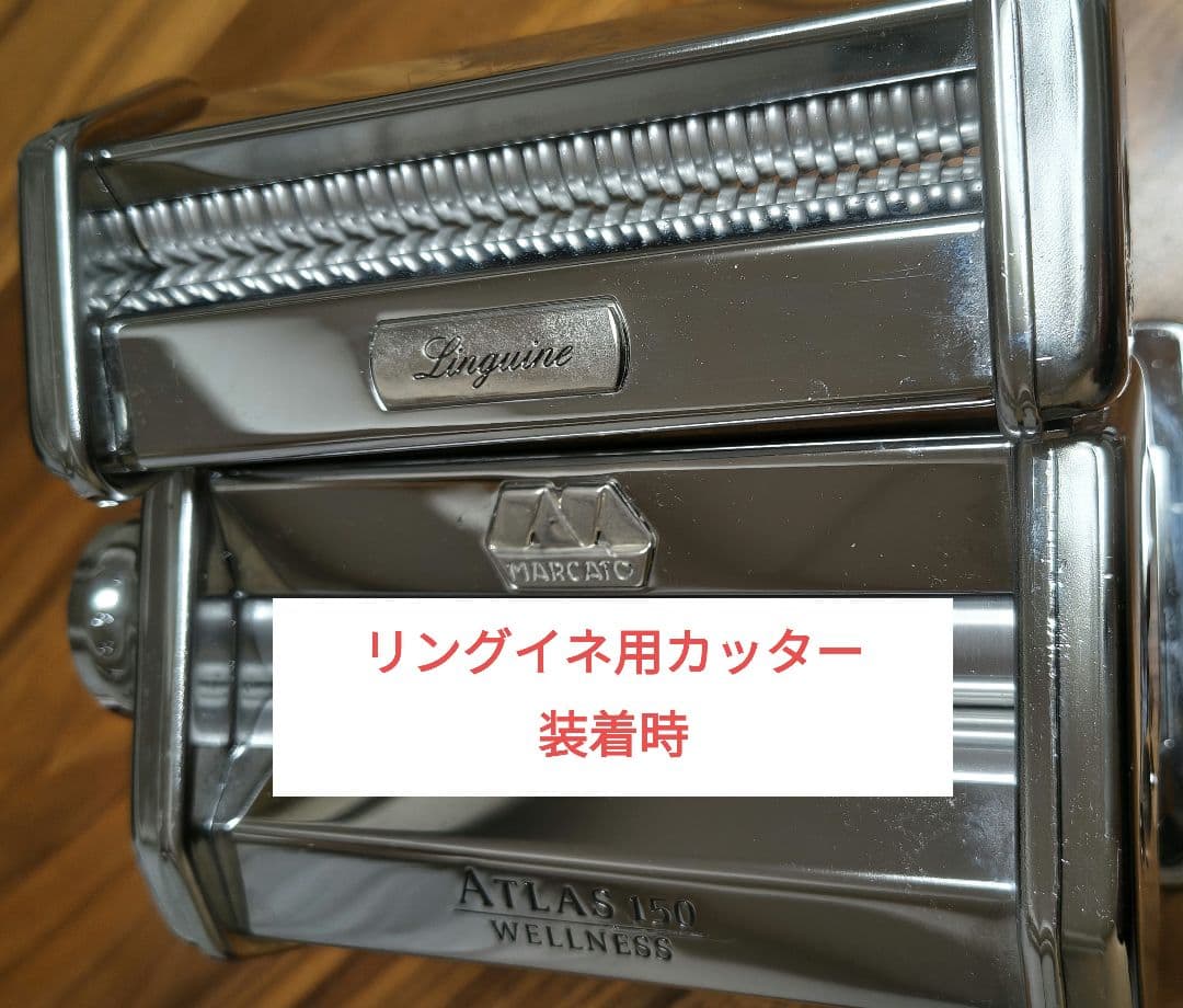 中古品　リングイネカッター付き ATLAS 150 パスタマシン