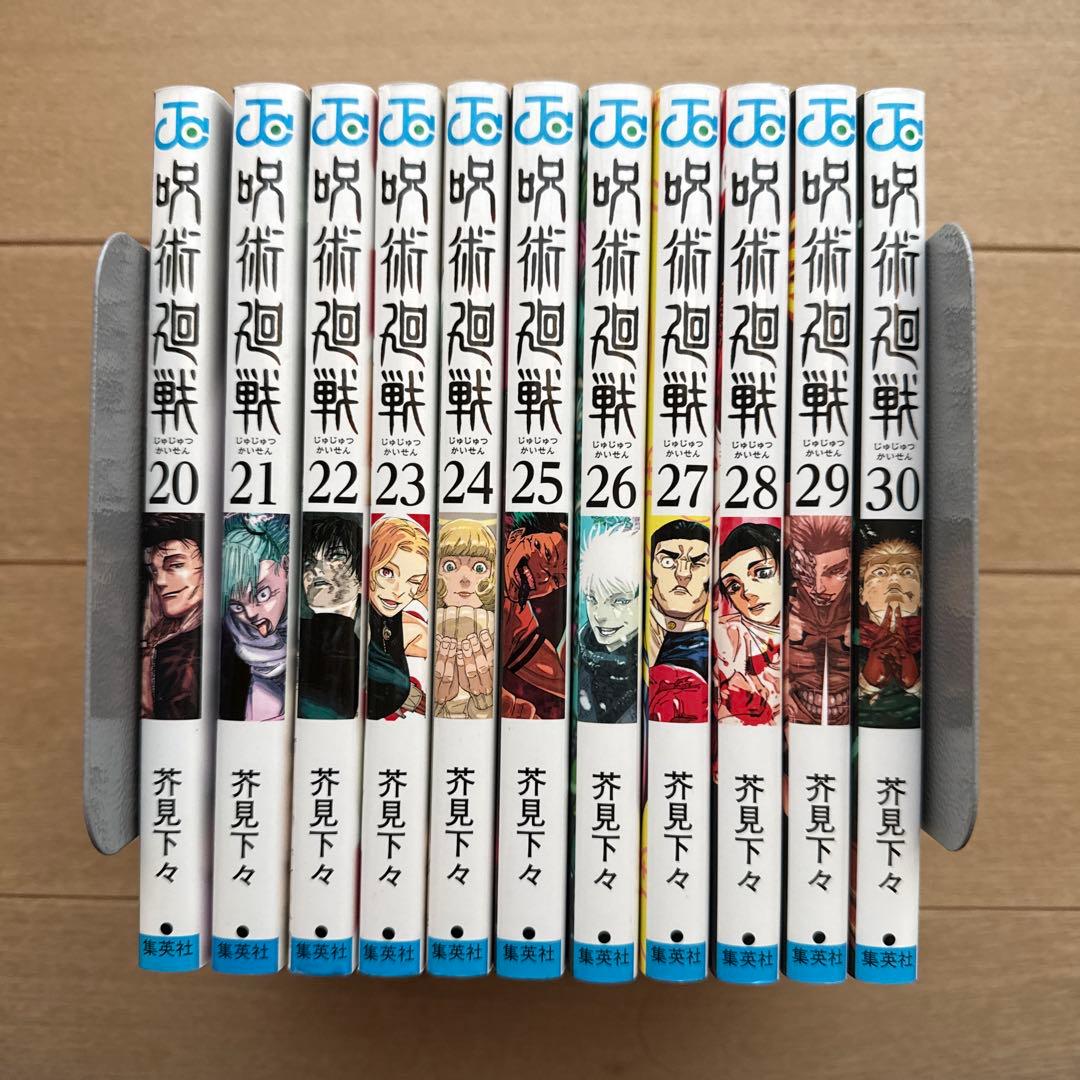 呪術廻戦 0〜30巻