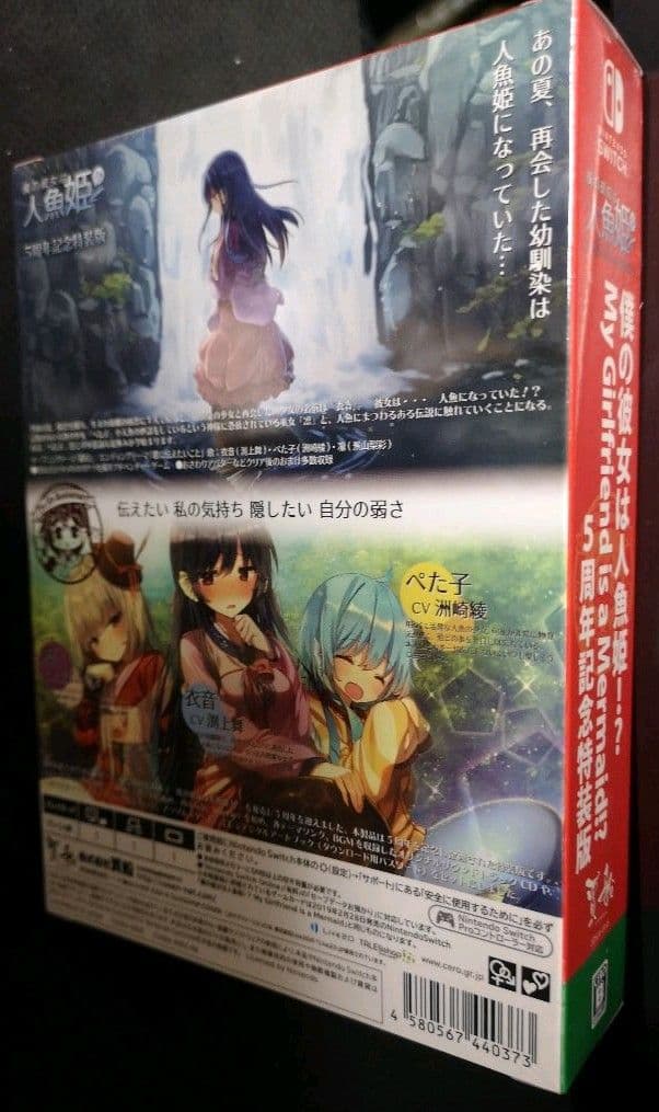 新品・未開封　僕の彼女は人魚姫!? 5周年記念特装版