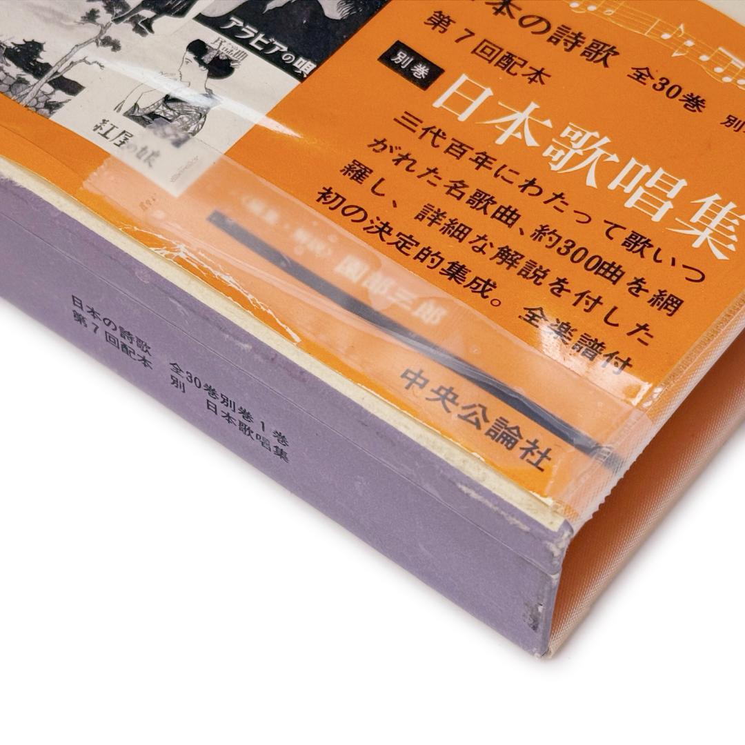 美品✨ 日本の詩歌 全31巻セット《中央公論社 全集 詩集 短歌 俳句 中古》