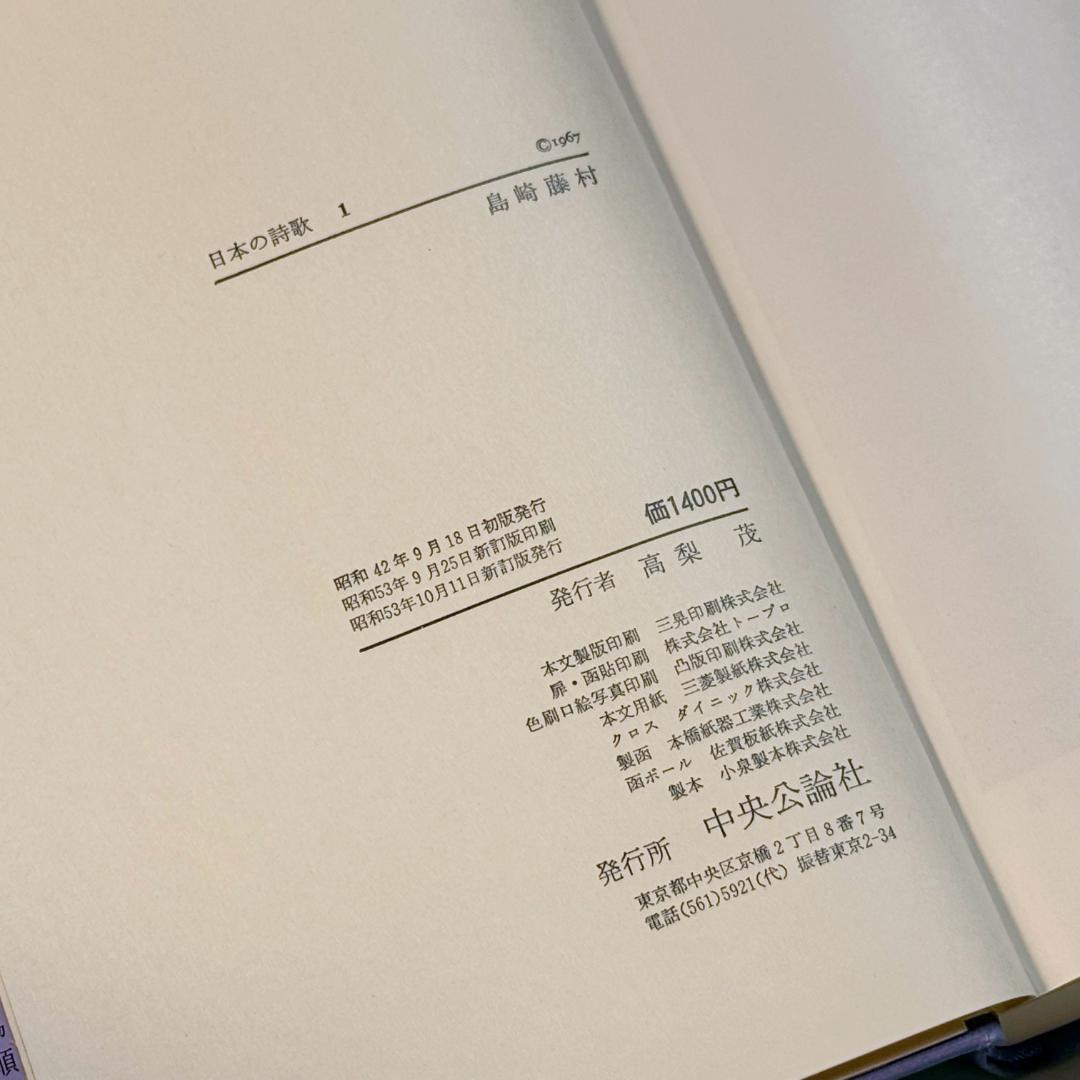 美品✨ 日本の詩歌 全31巻セット《中央公論社 全集 詩集 短歌 俳句 中古》