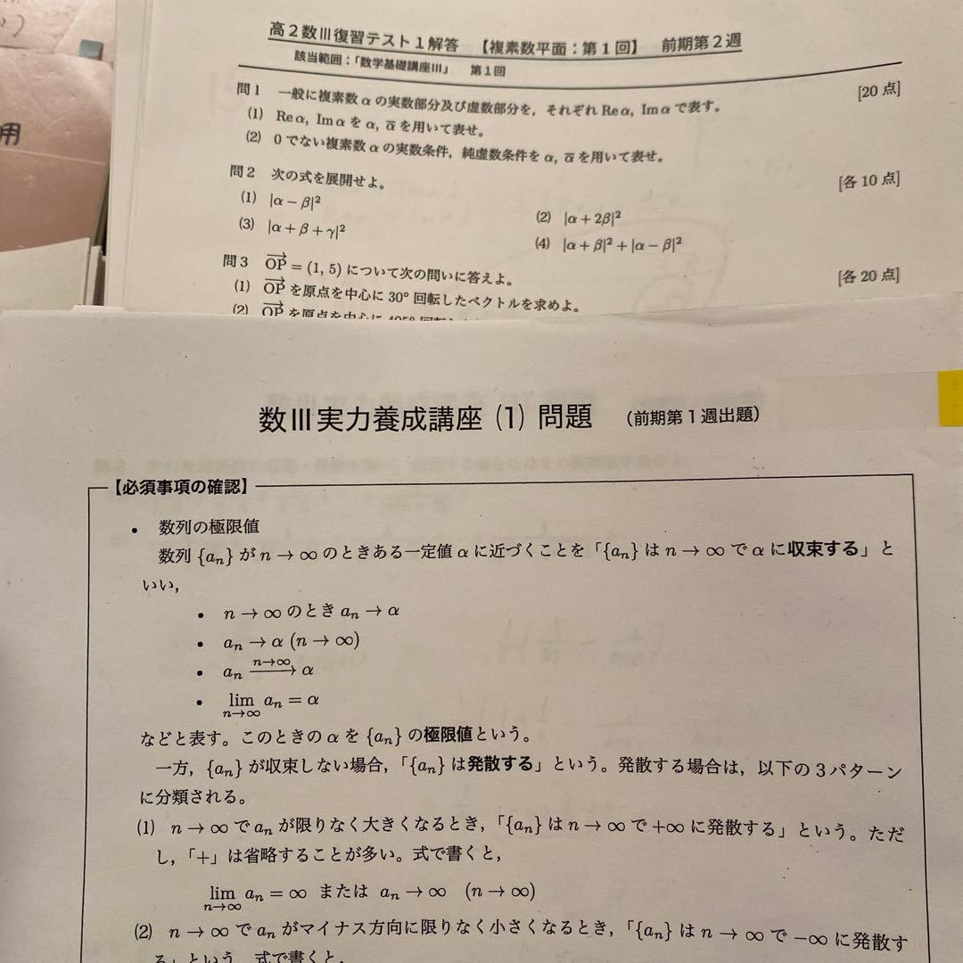 鉄緑会　高2 数学 基礎・発展講座III 板書ノートつき　テストプリント類付き