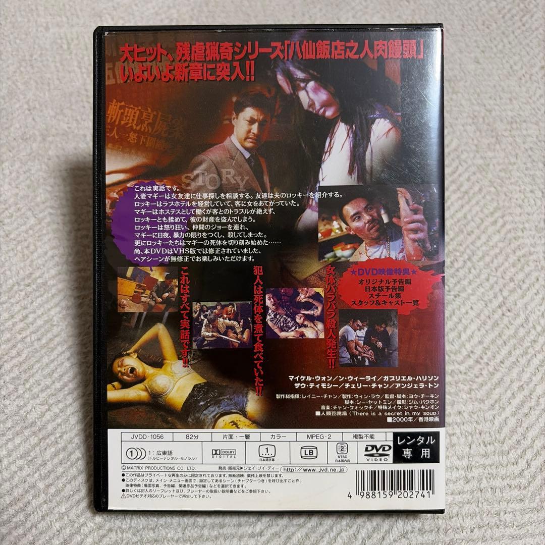 八仙飯店之人肉饅頭 DVD 廃盤 香港ホラー