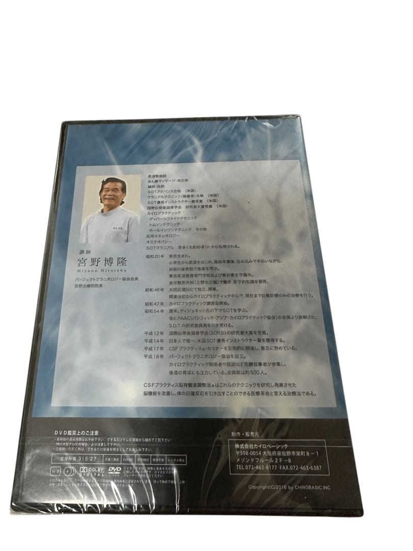 ✨「ソフトブロックテクニック セミナーDVD 背骨矯正 驚異の技術」
