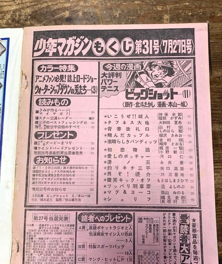 週刊少年マガジン5冊 別冊少年マガジン1冊 月刊少年マガジン1冊 計7冊