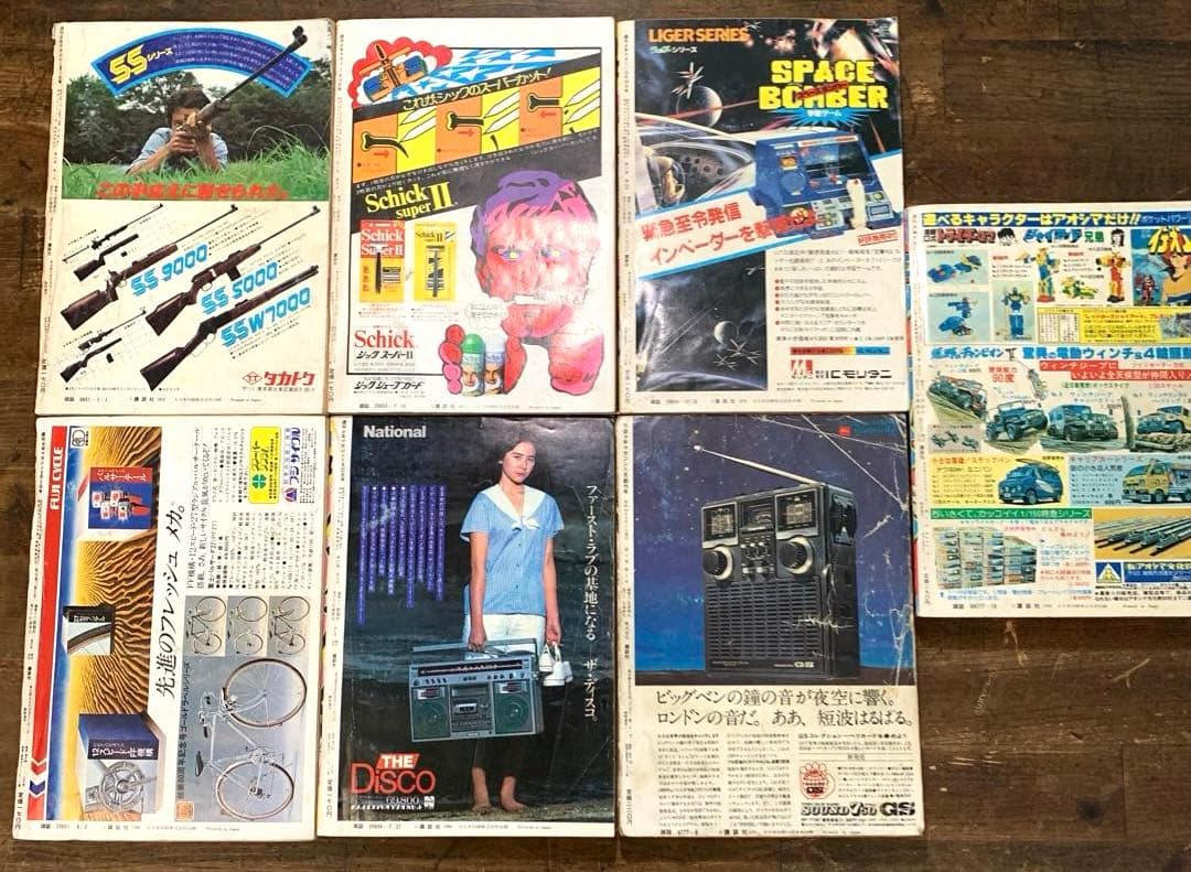 週刊少年マガジン5冊 別冊少年マガジン1冊 月刊少年マガジン1冊 計7冊