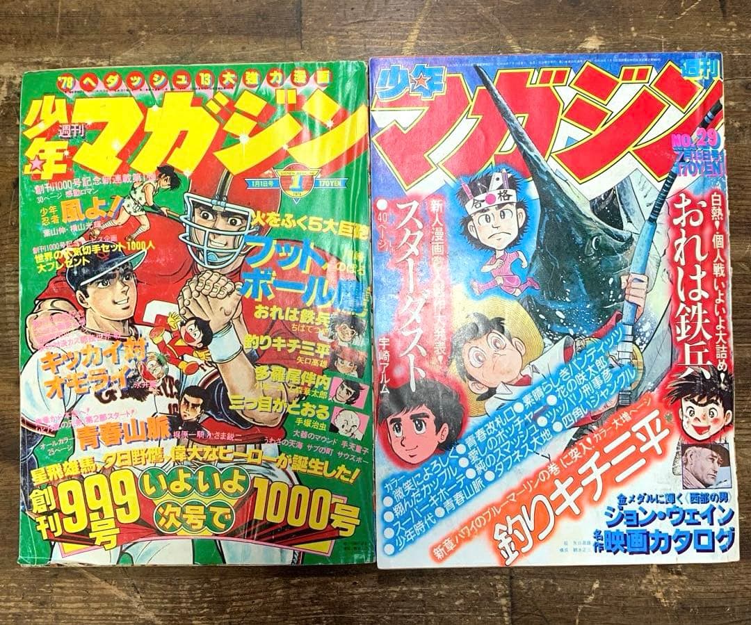 週刊少年マガジン5冊 別冊少年マガジン1冊 月刊少年マガジン1冊 計7冊